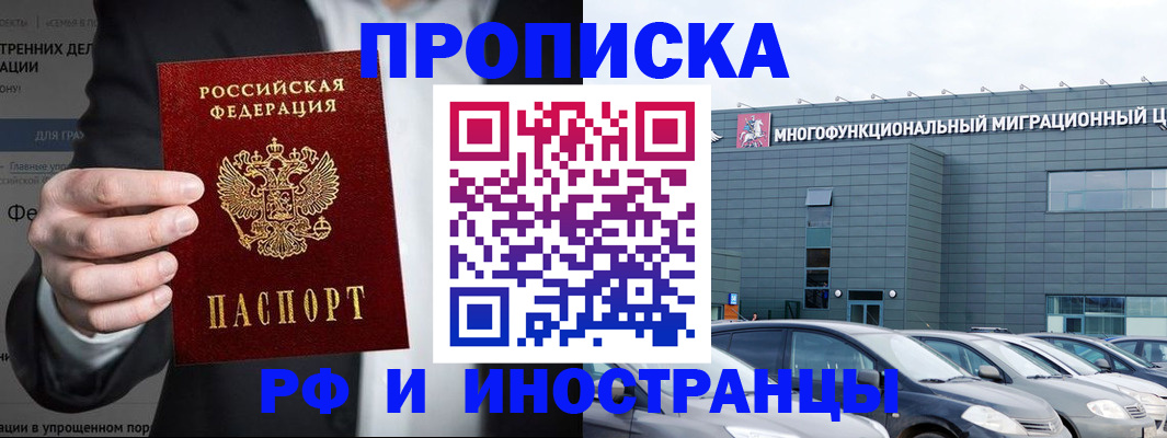 прописка штамп в Ханты-Мансийске